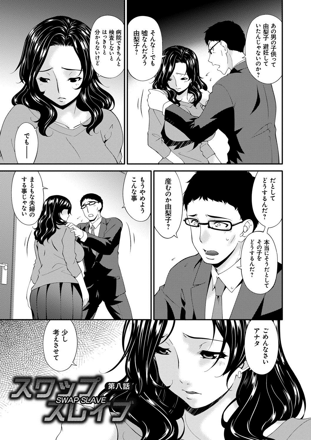 [唄飛鳥] スワップスレイブ [DL版]