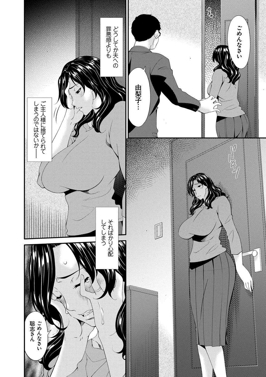 [唄飛鳥] スワップスレイブ [DL版]
