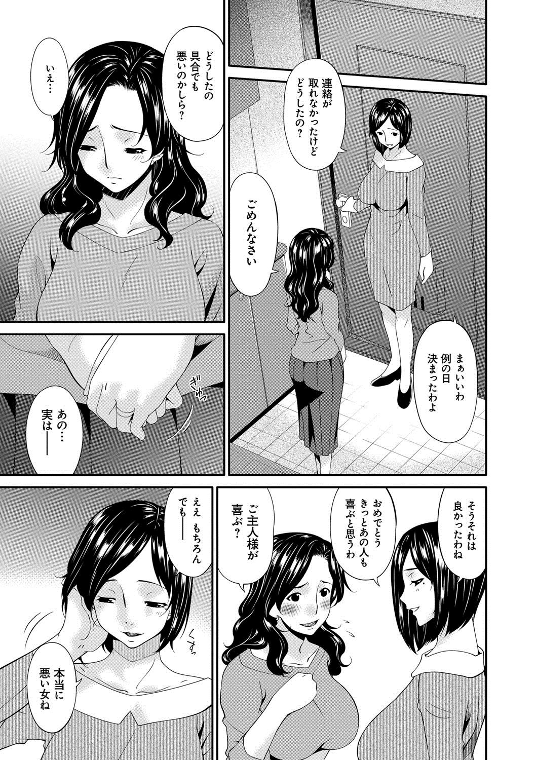 [唄飛鳥] スワップスレイブ [DL版]