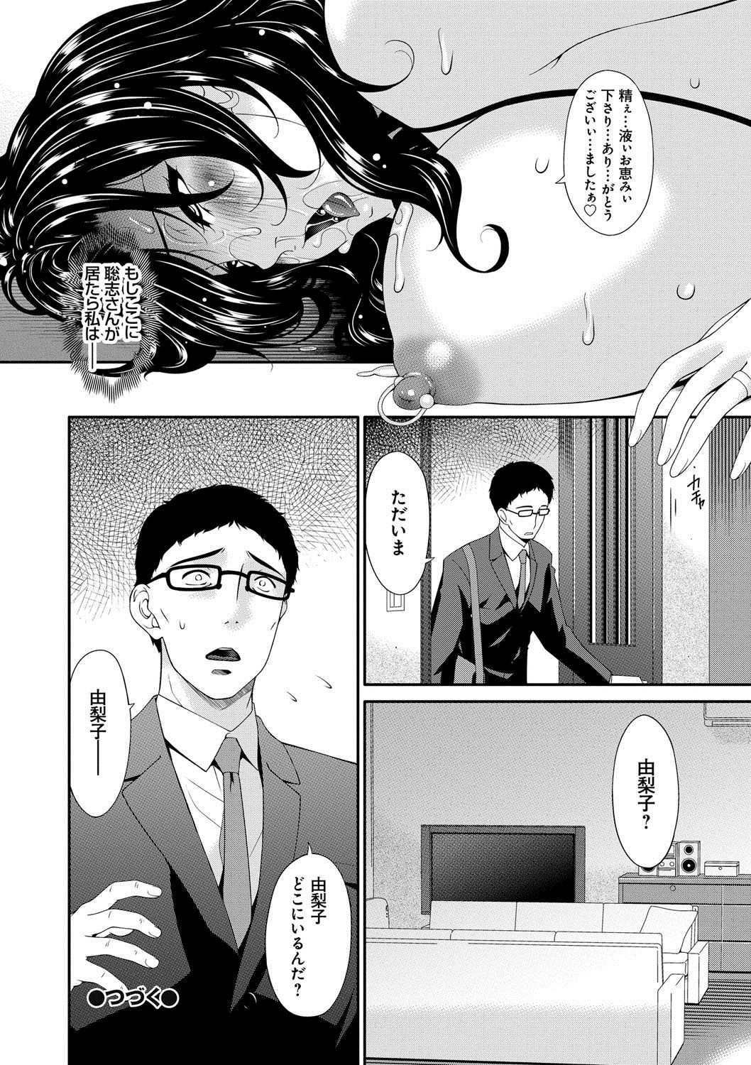 [唄飛鳥] スワップスレイブ [DL版]