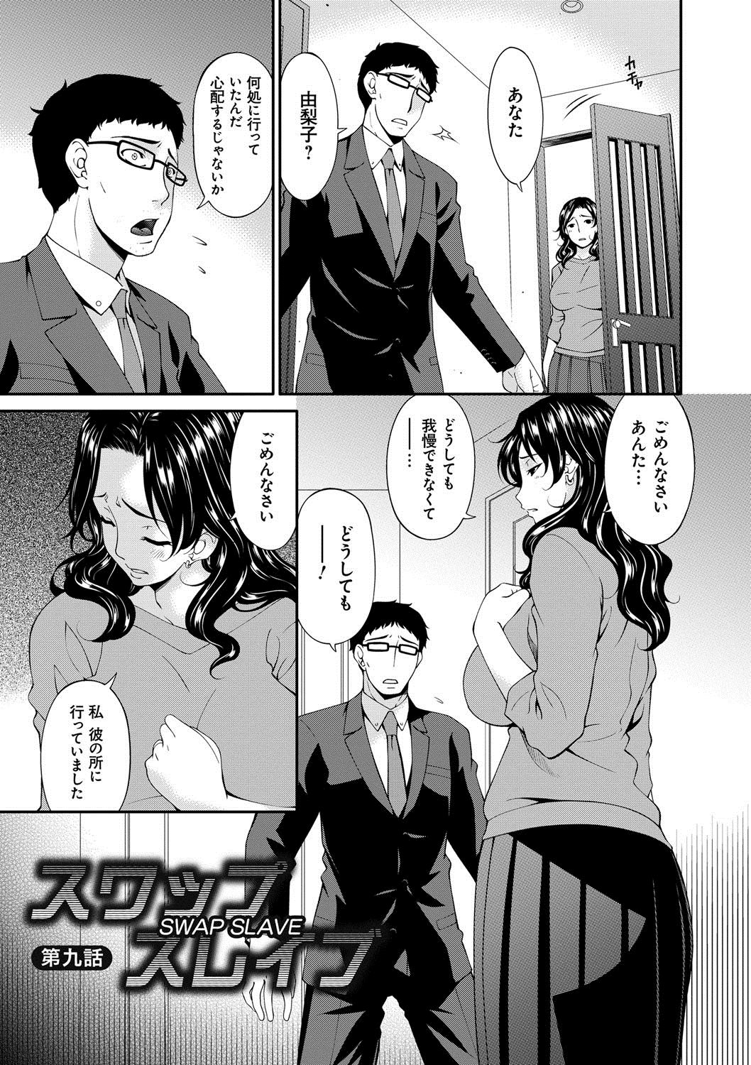 [唄飛鳥] スワップスレイブ [DL版]