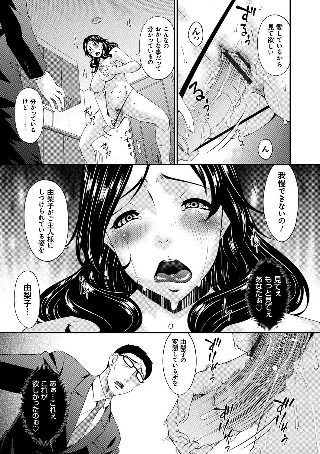 [唄飛鳥] スワップスレイブ [DL版]