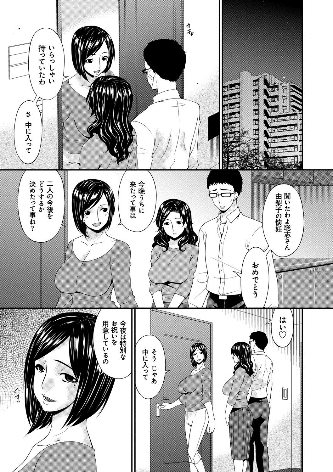 [唄飛鳥] スワップスレイブ [DL版]