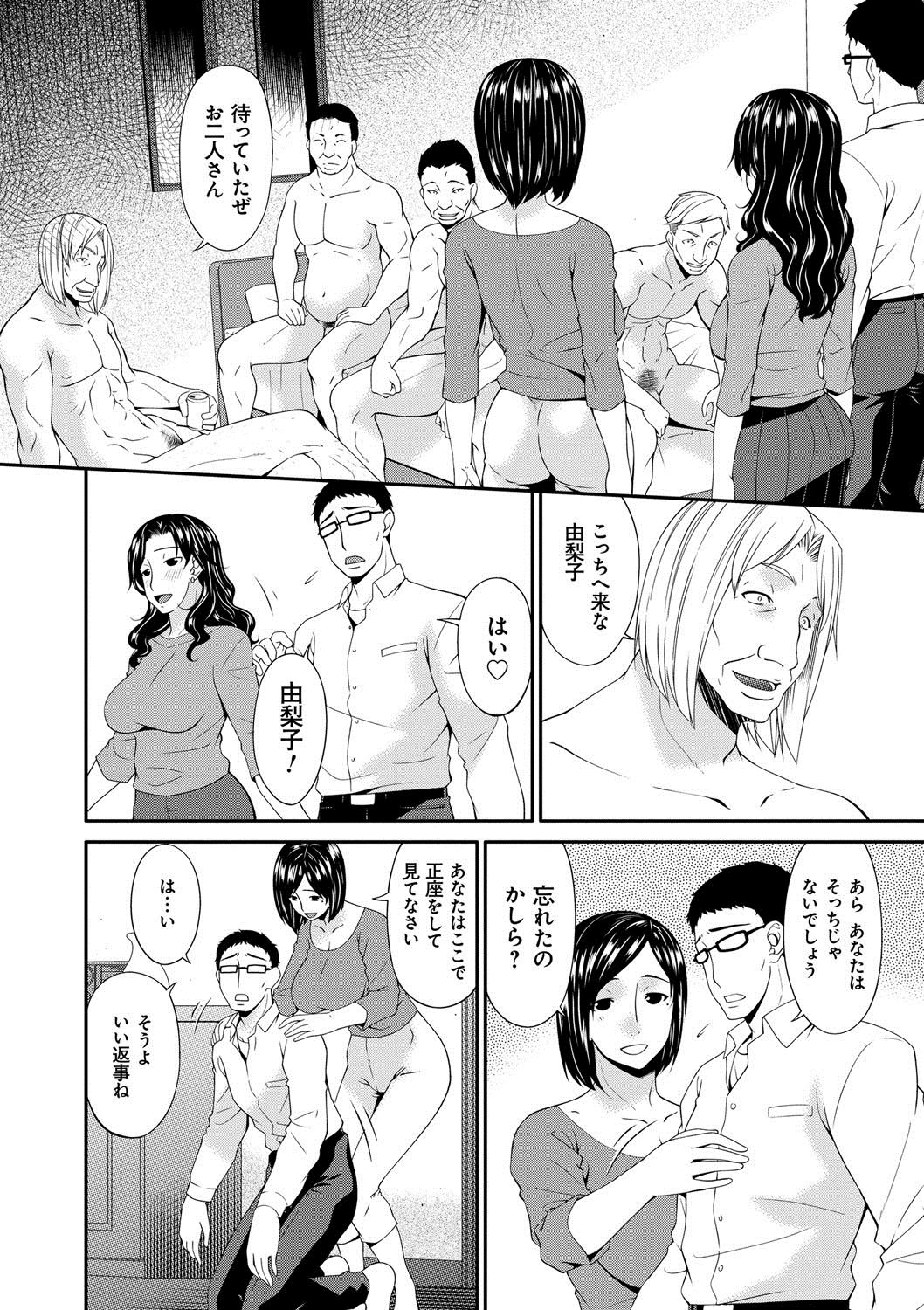 [唄飛鳥] スワップスレイブ [DL版]