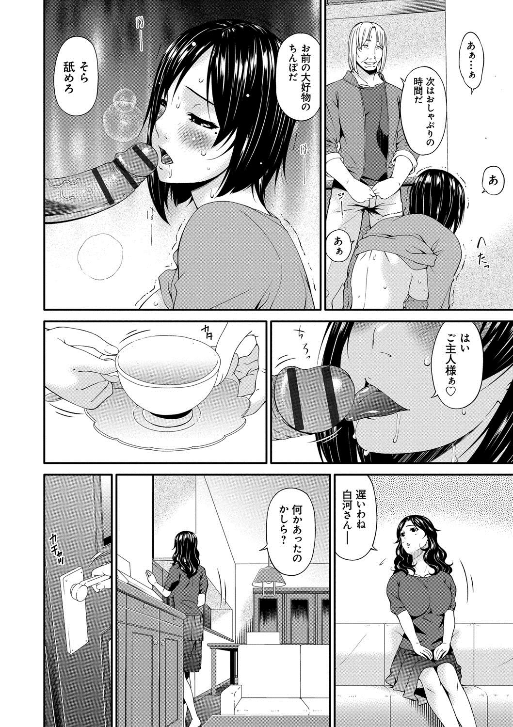 [唄飛鳥] スワップスレイブ [DL版]