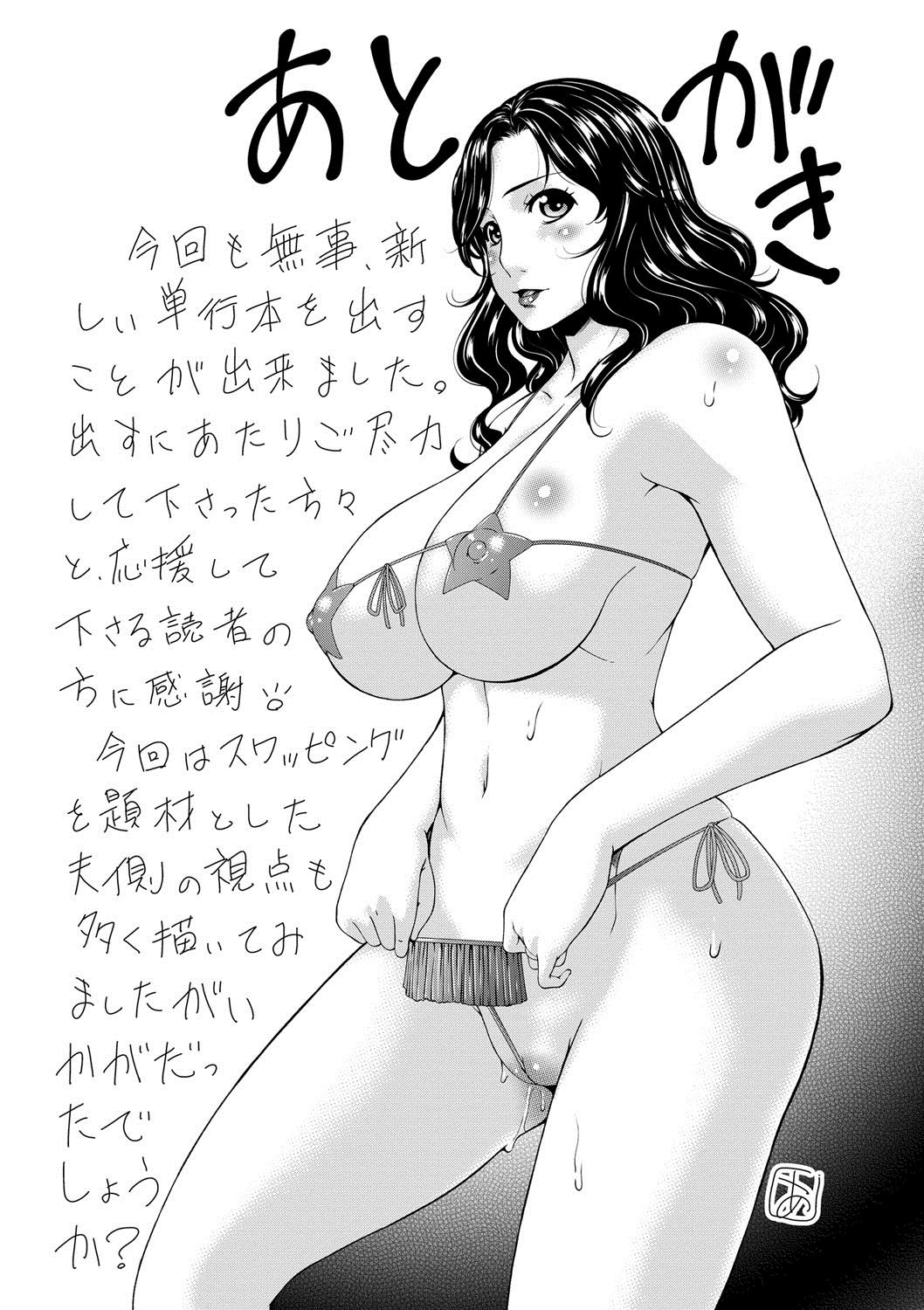 [唄飛鳥] スワップスレイブ [DL版]
