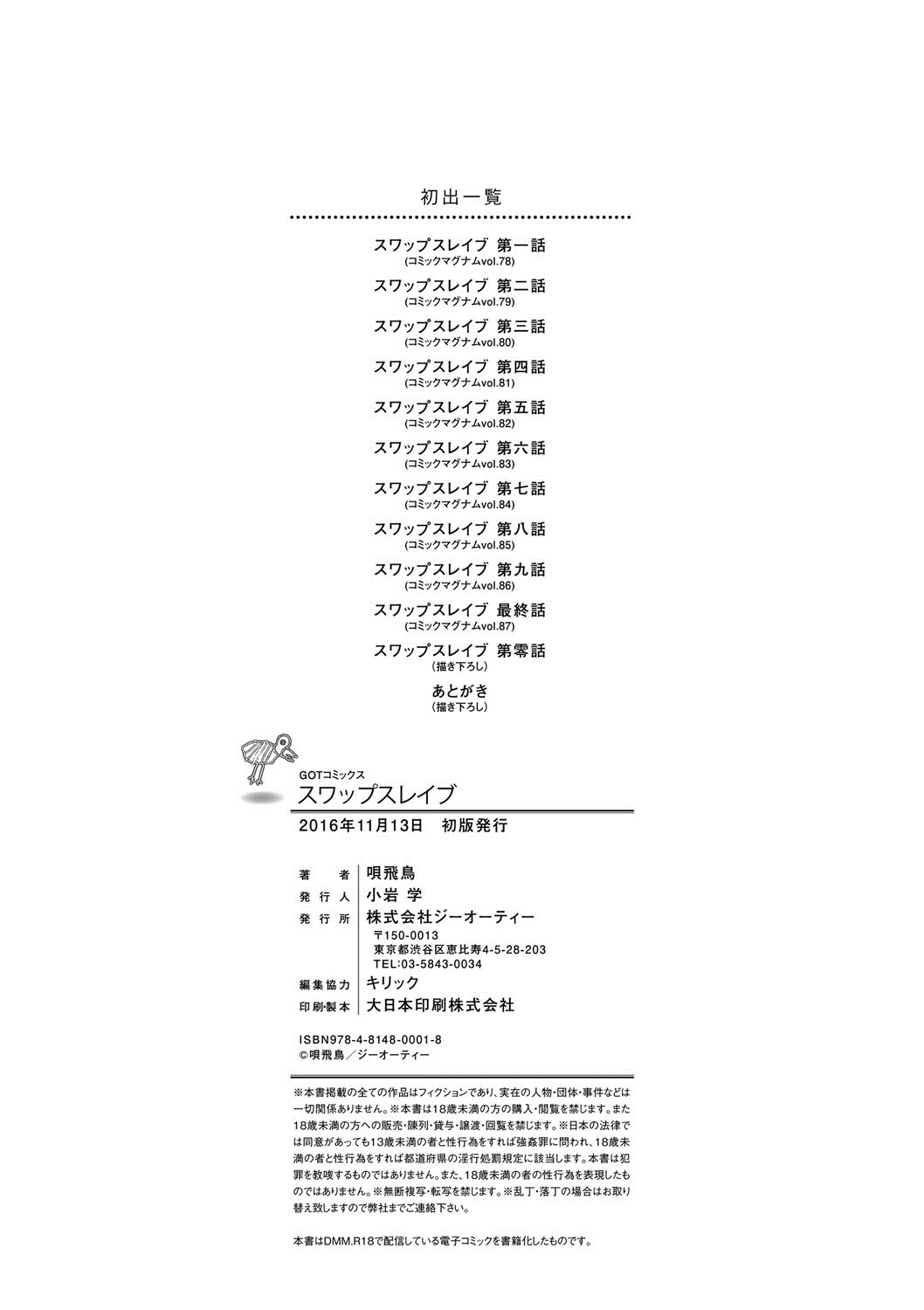 [唄飛鳥] スワップスレイブ [DL版]