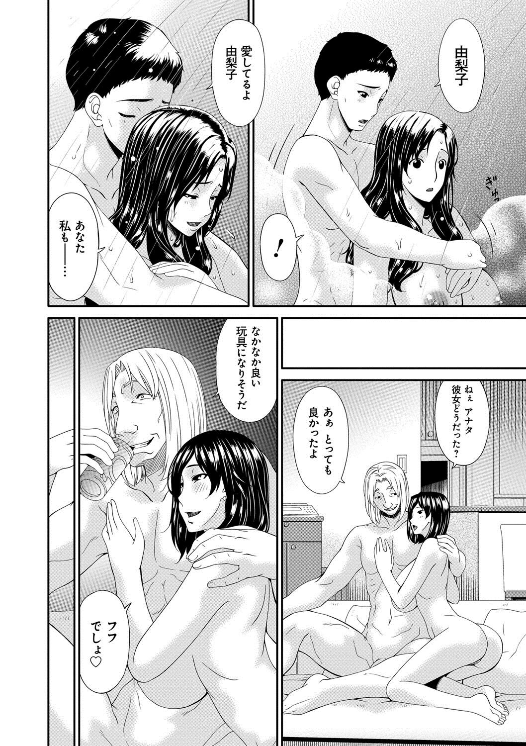 [唄飛鳥] スワップスレイブ [DL版]