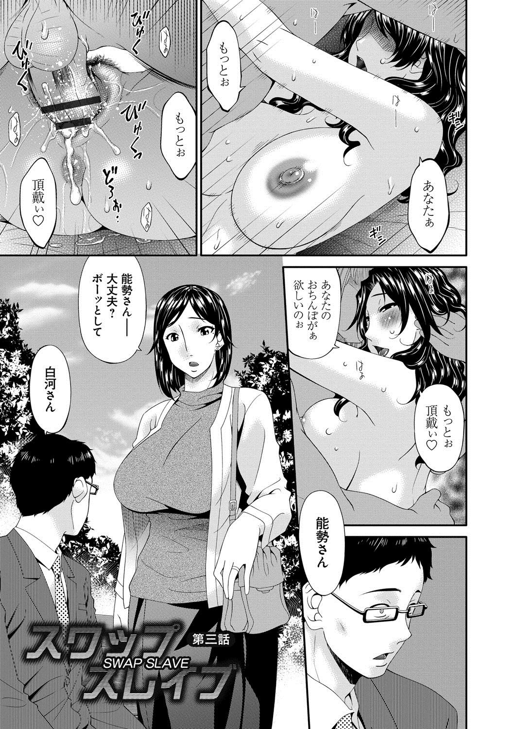 [唄飛鳥] スワップスレイブ [DL版]