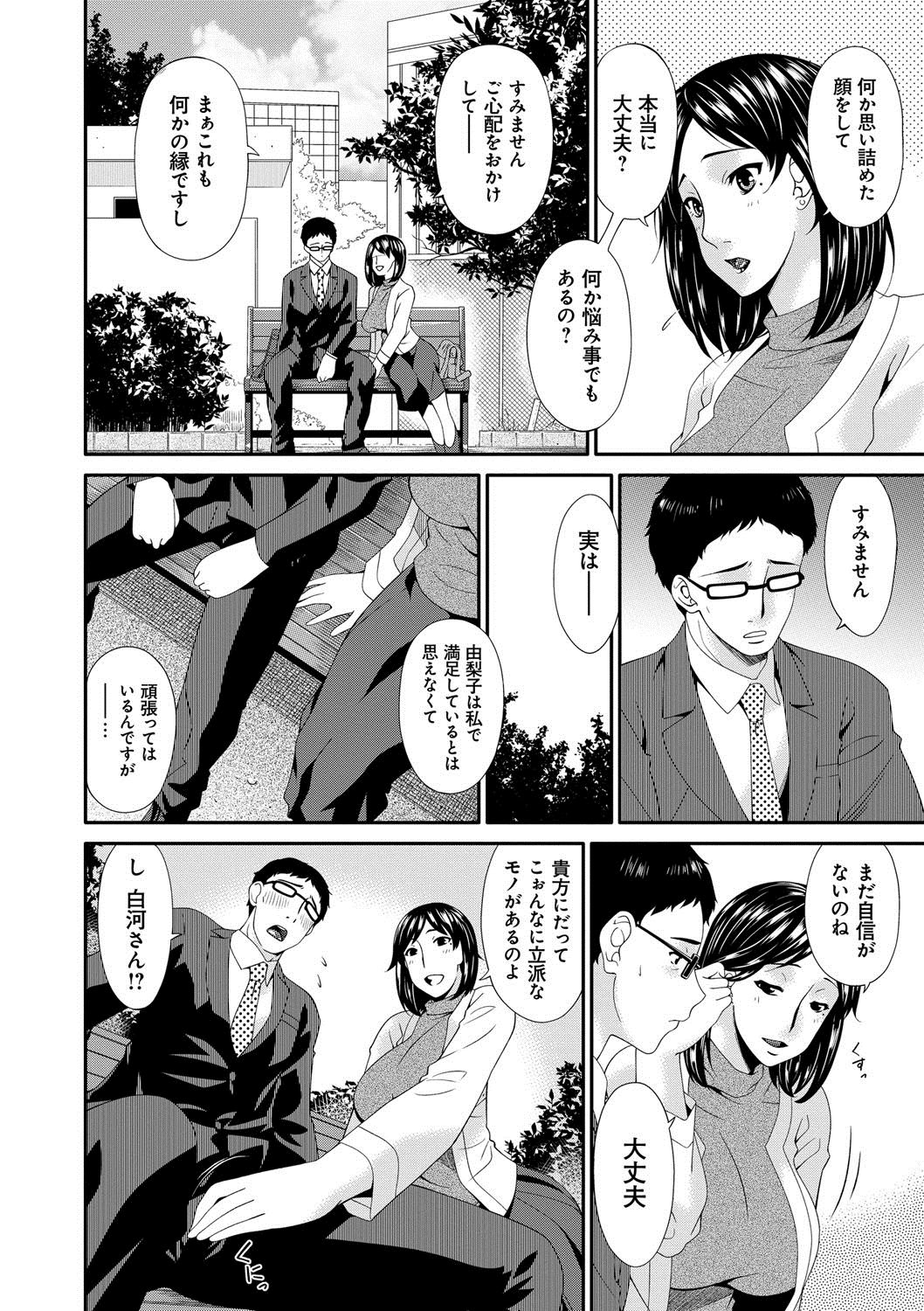 [唄飛鳥] スワップスレイブ [DL版]