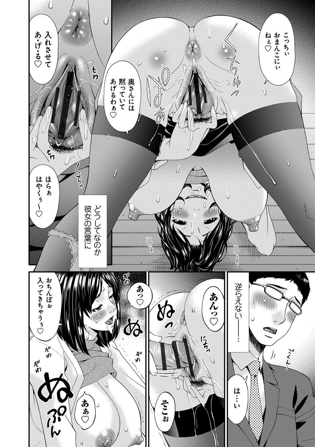 [唄飛鳥] スワップスレイブ [DL版]