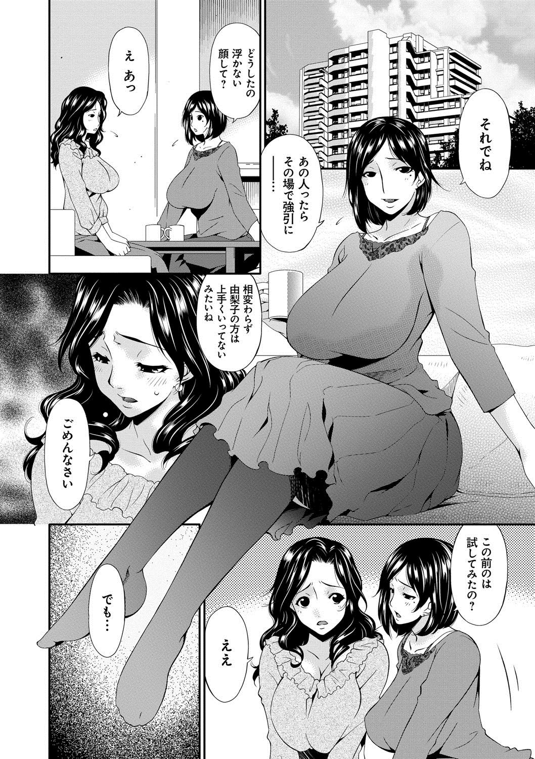 [唄飛鳥] スワップスレイブ [DL版]