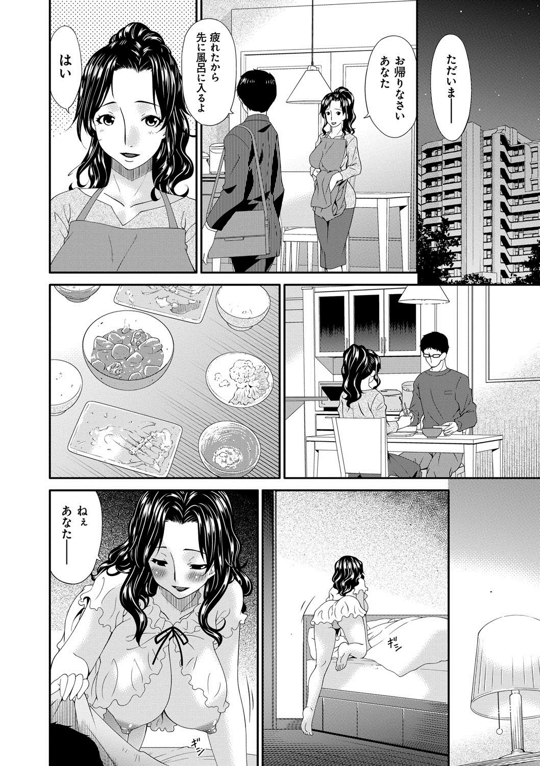 [唄飛鳥] スワップスレイブ [DL版]
