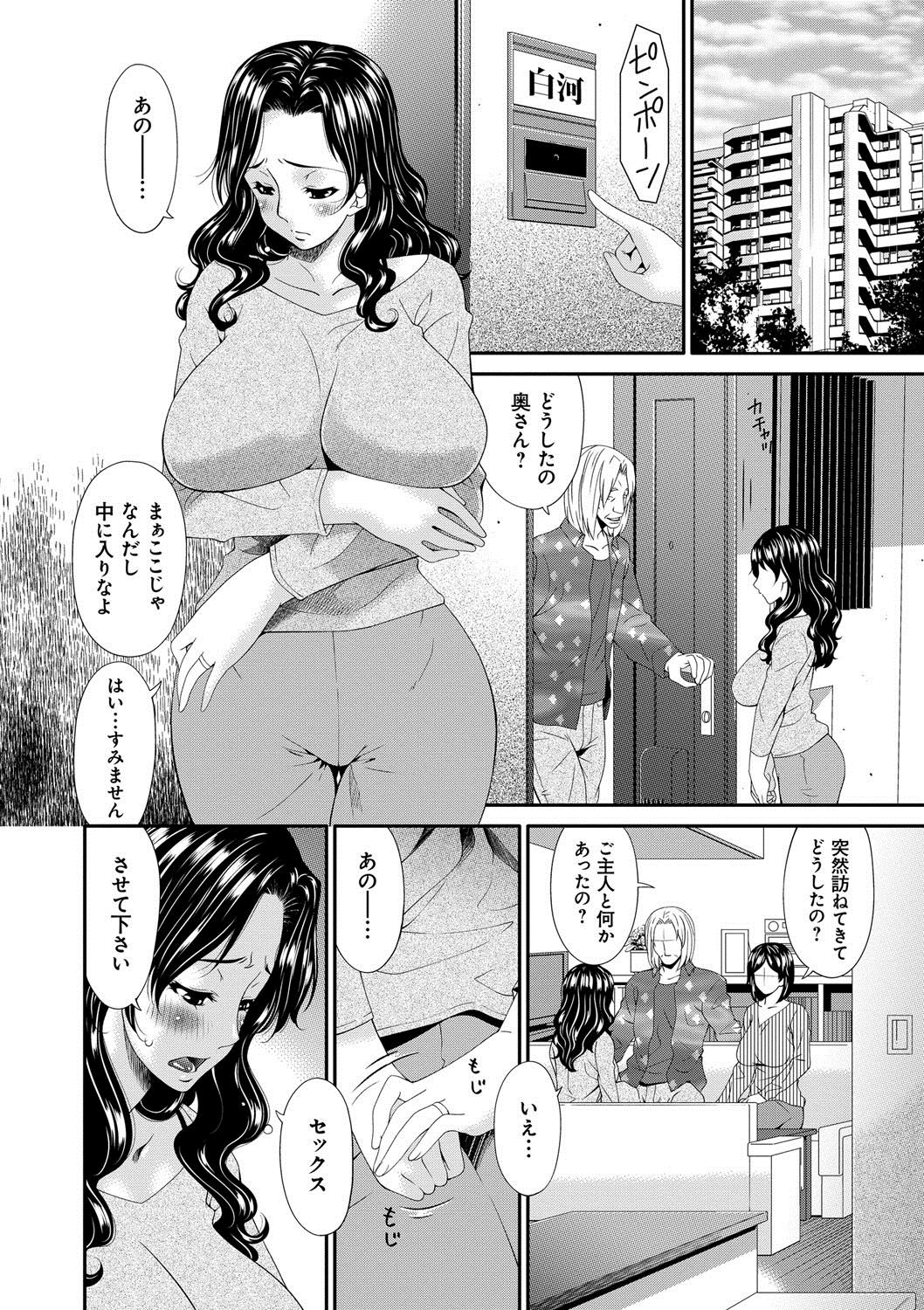 [唄飛鳥] スワップスレイブ [DL版]