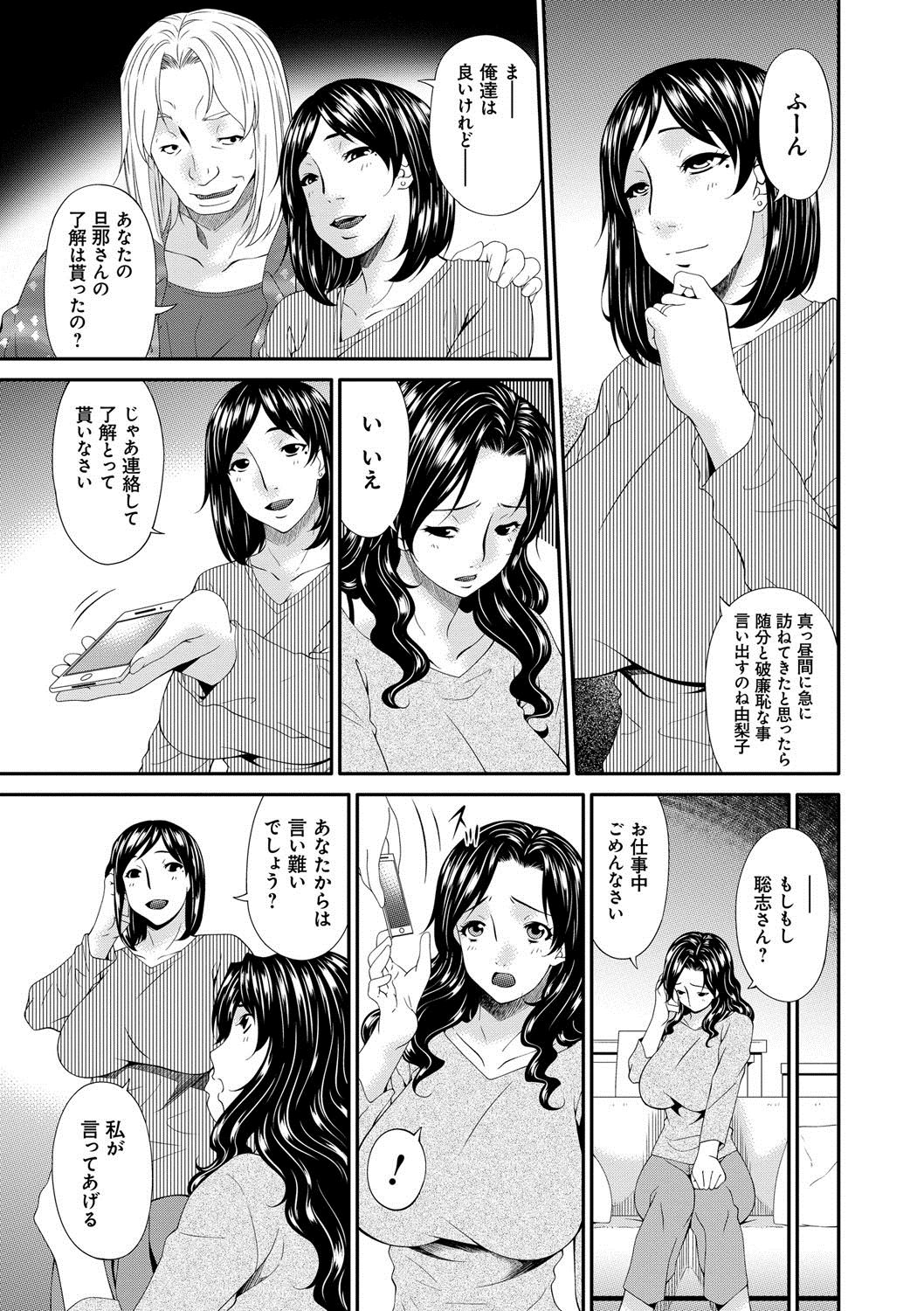 [唄飛鳥] スワップスレイブ [DL版]