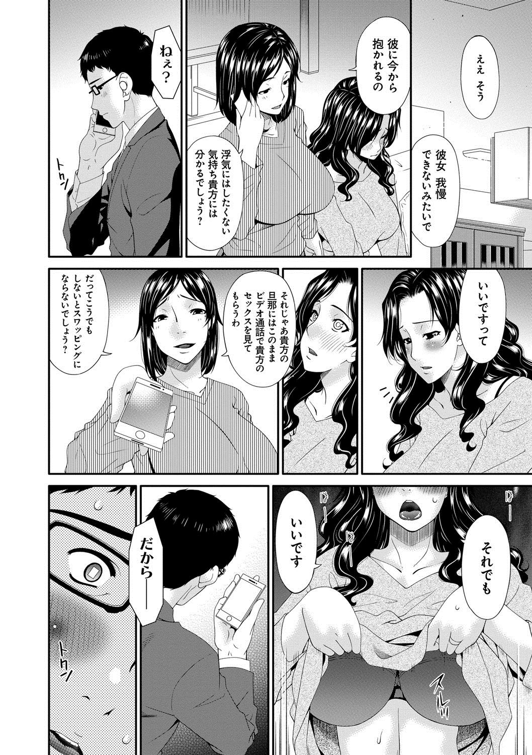 [唄飛鳥] スワップスレイブ [DL版]