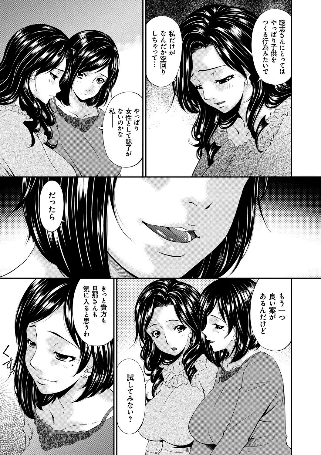 [唄飛鳥] スワップスレイブ [DL版]