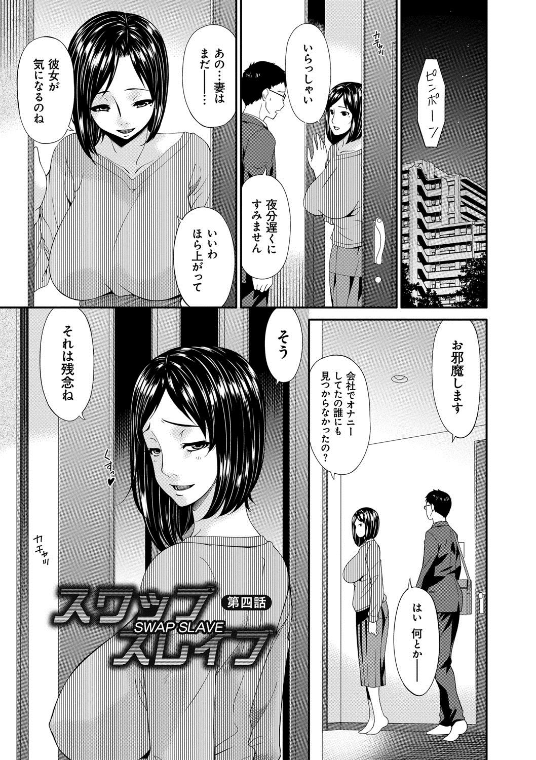 [唄飛鳥] スワップスレイブ [DL版]