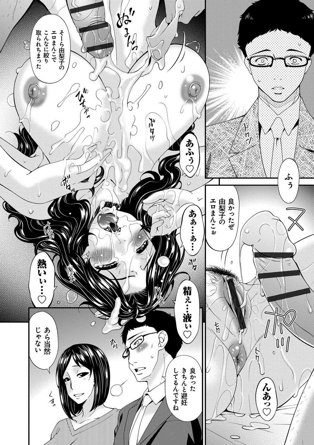 [唄飛鳥] スワップスレイブ [DL版]