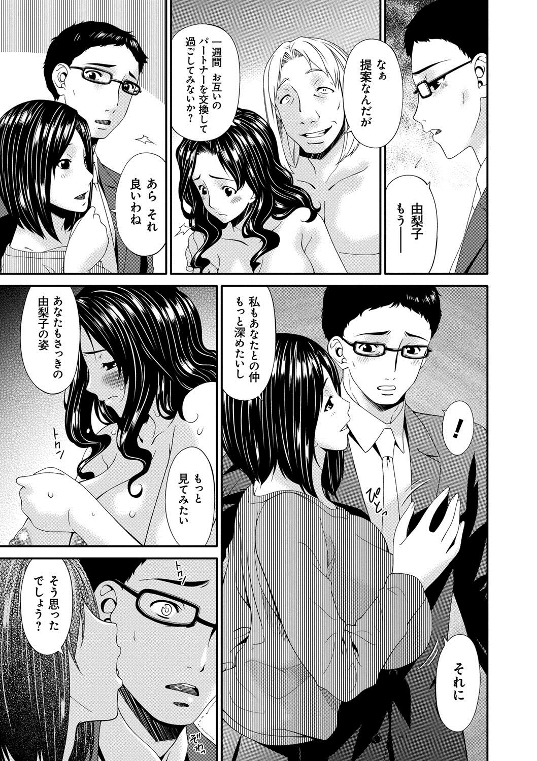 [唄飛鳥] スワップスレイブ [DL版]
