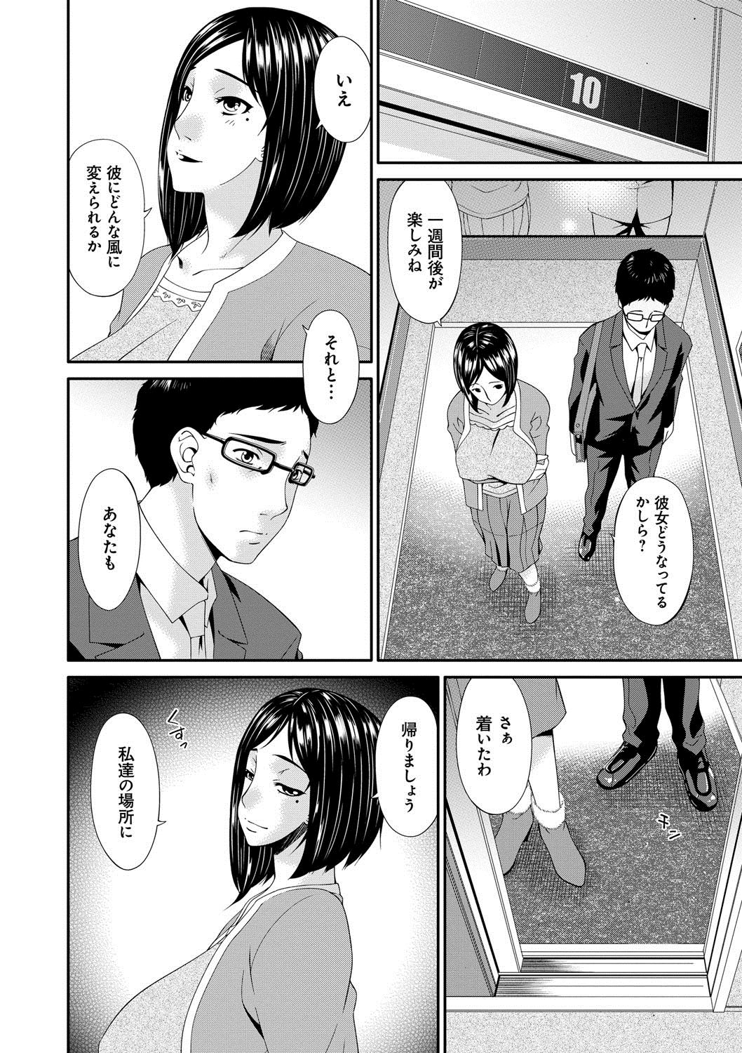 [唄飛鳥] スワップスレイブ [DL版]