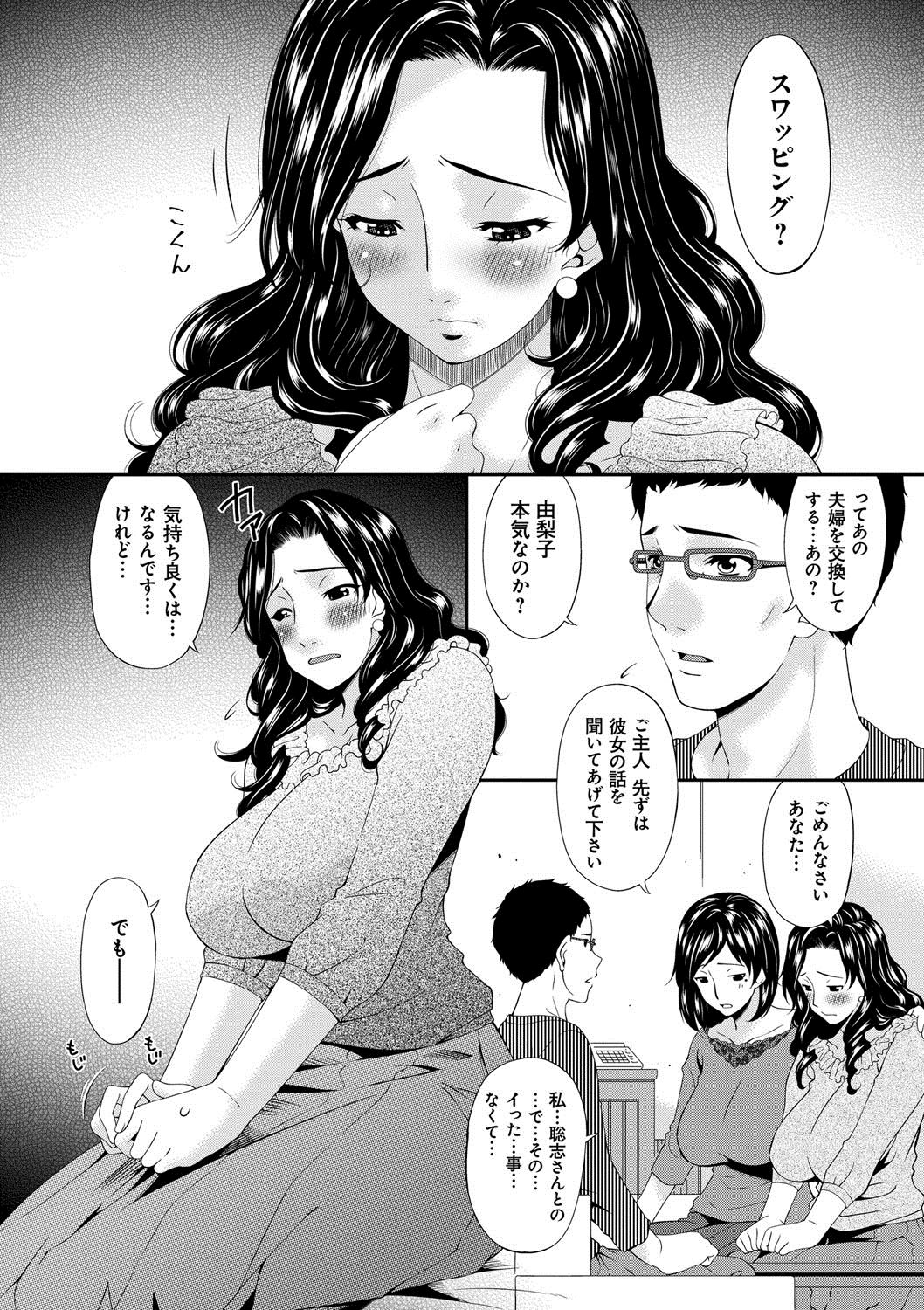 [唄飛鳥] スワップスレイブ [DL版]