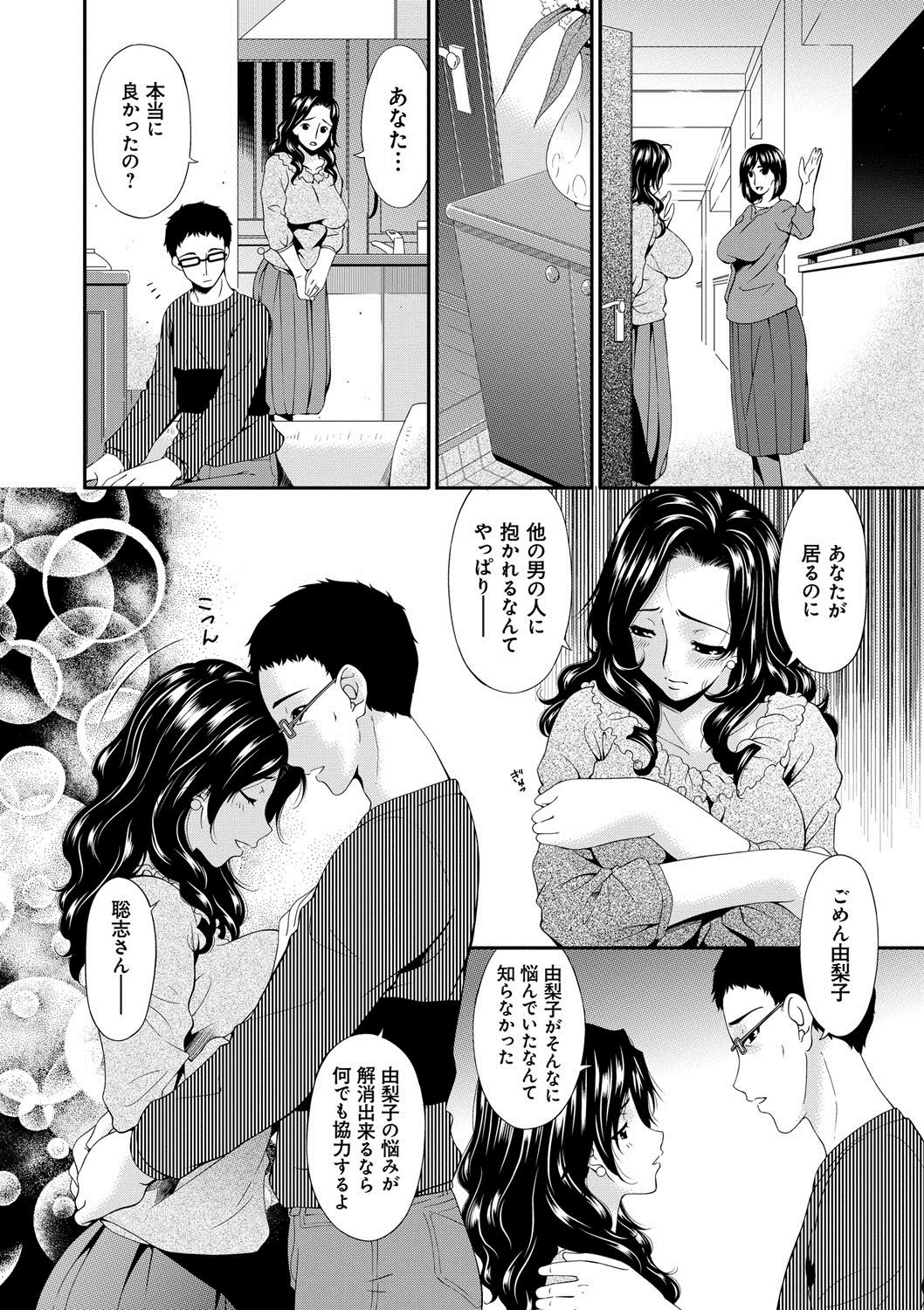 [唄飛鳥] スワップスレイブ [DL版]