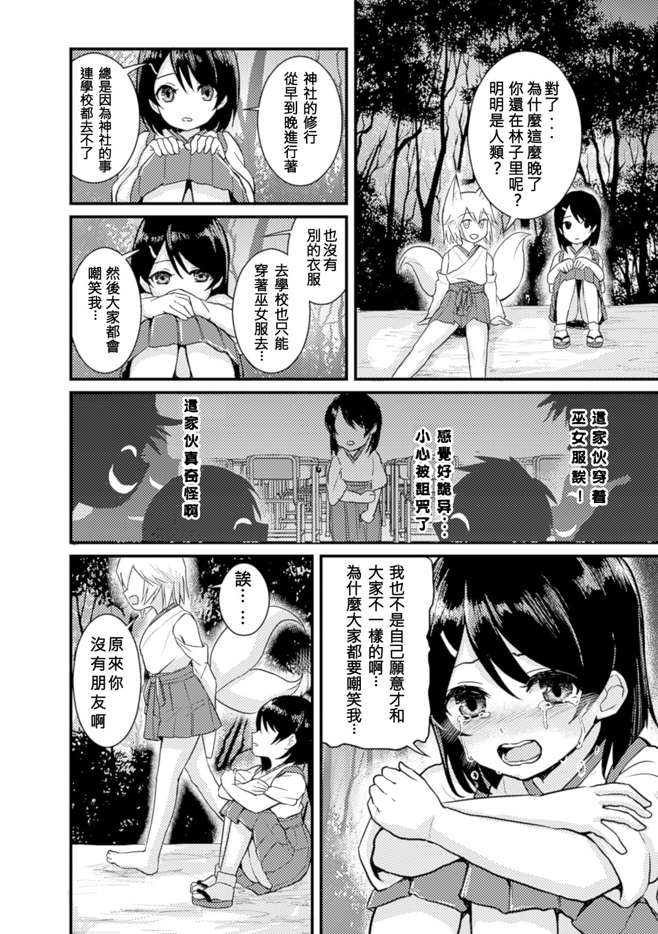 [梟森] 狐の嫁入り (二次元コミックマガジン 百合妊娠Vol.3) [中国翻訳] [DL版]