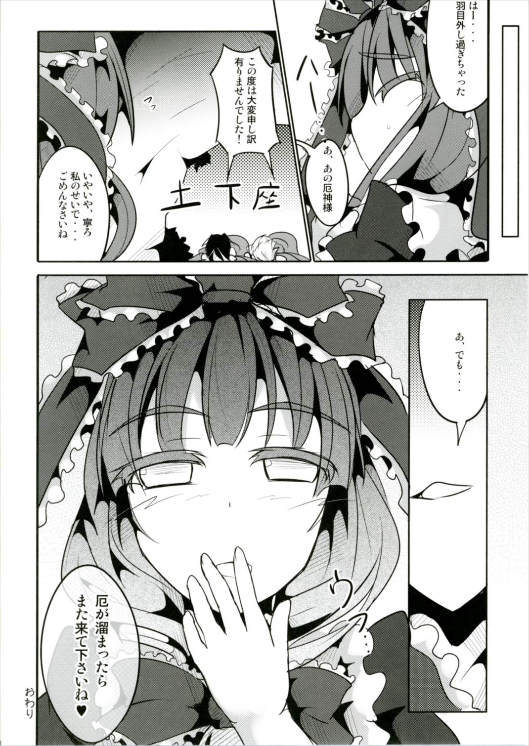 (紅楼夢12) [貴様それでも人間か!! (たの)] 厄を下さい! (東方Project)