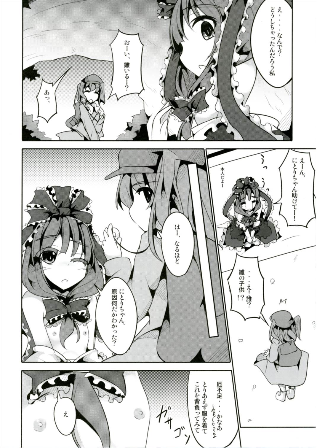 (紅楼夢12) [貴様それでも人間か!! (たの)] 厄を下さい! (東方Project)