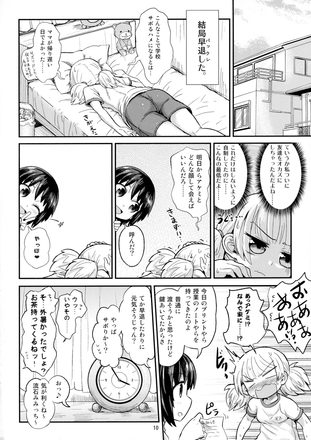 (C90) [蒟蒻鍋 (magifuro蒟蒻)] ふたなり娘は自分のちんぽに勝てない。