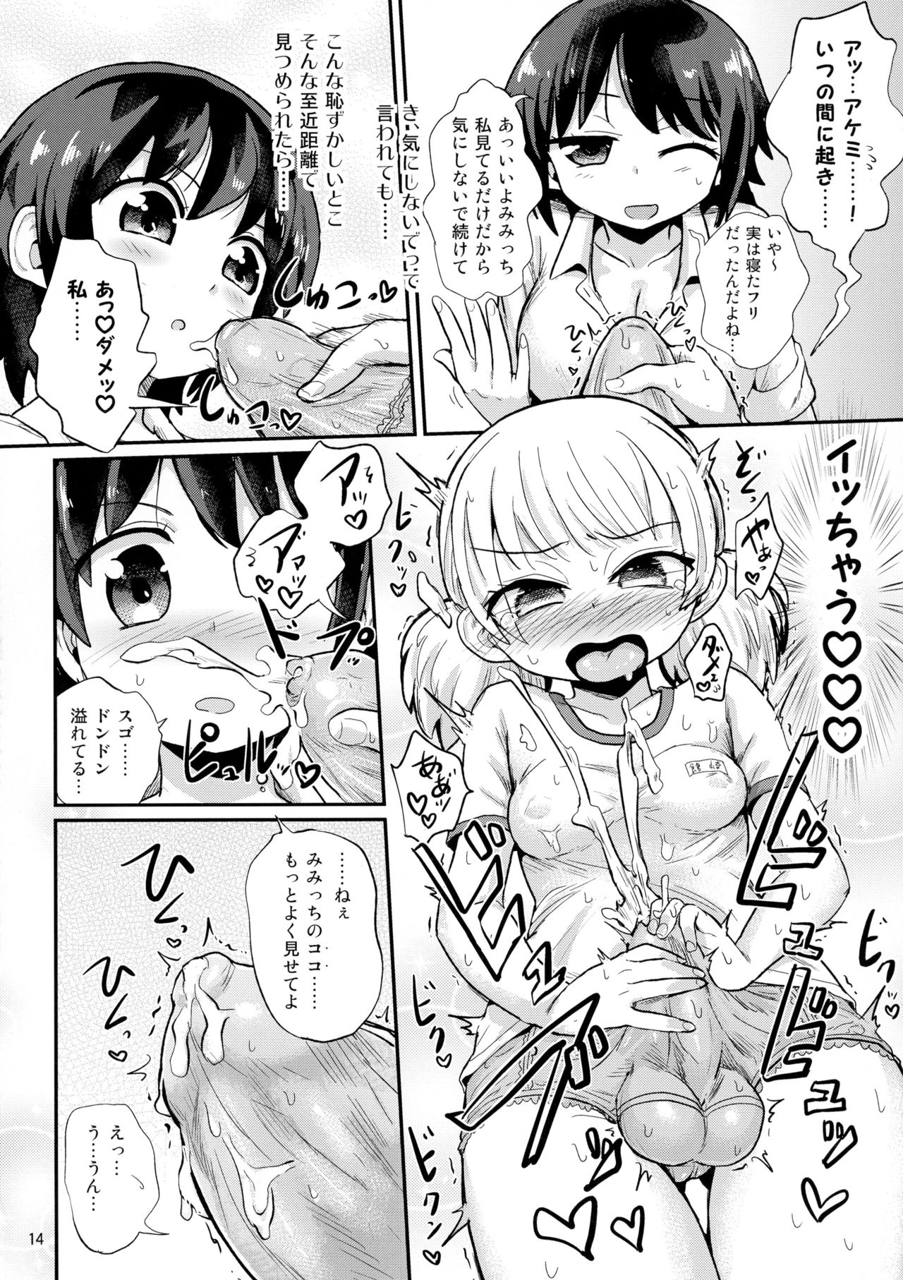 (C90) [蒟蒻鍋 (magifuro蒟蒻)] ふたなり娘は自分のちんぽに勝てない。