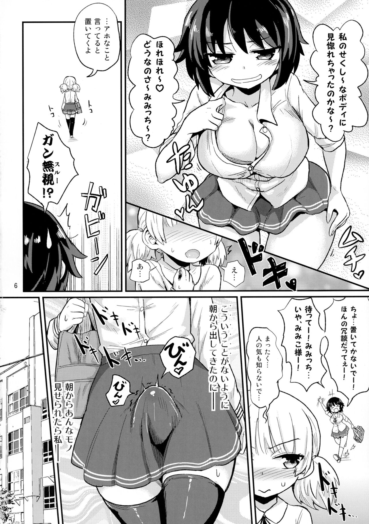 (C90) [蒟蒻鍋 (magifuro蒟蒻)] ふたなり娘は自分のちんぽに勝てない。