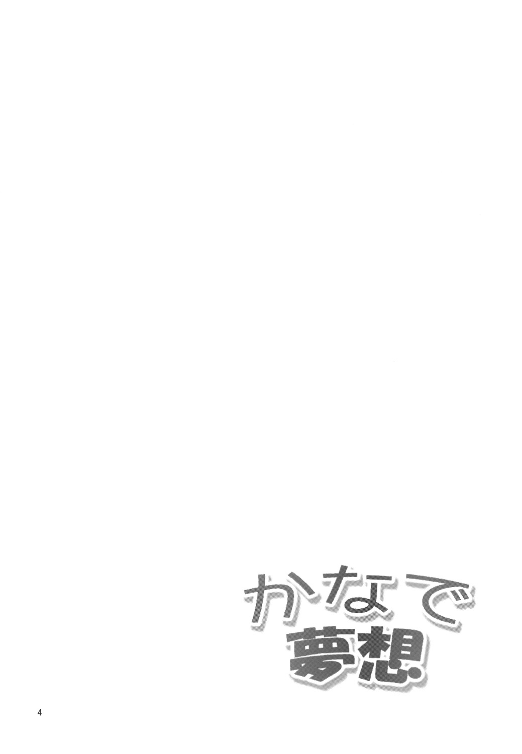 [黒猫亭 (チビのん☆)] かなで夢想 (Angel Beats!) [中国翻訳] [DL版]