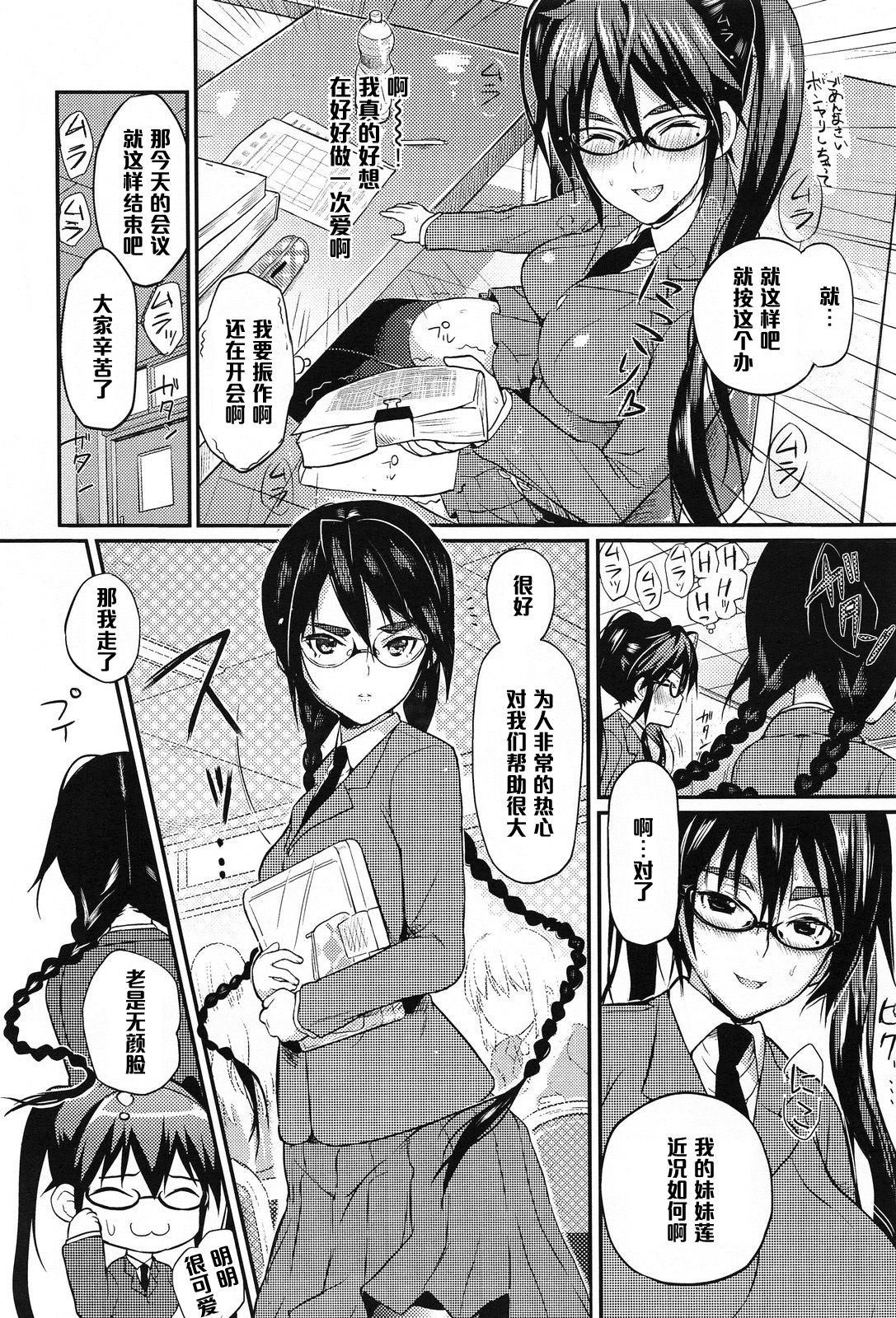 [コインRAND] 生徒会長の秘蜜❤ 2 (COMIC アンスリウム 013 2014年5月号) [中国翻訳]