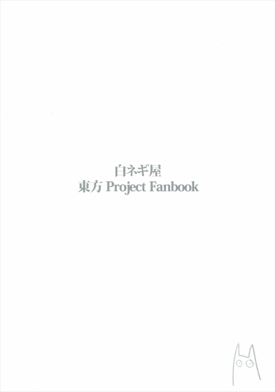 (例大祭13) [白ネギ屋 (miya9)] あまぎみ (東方Project)