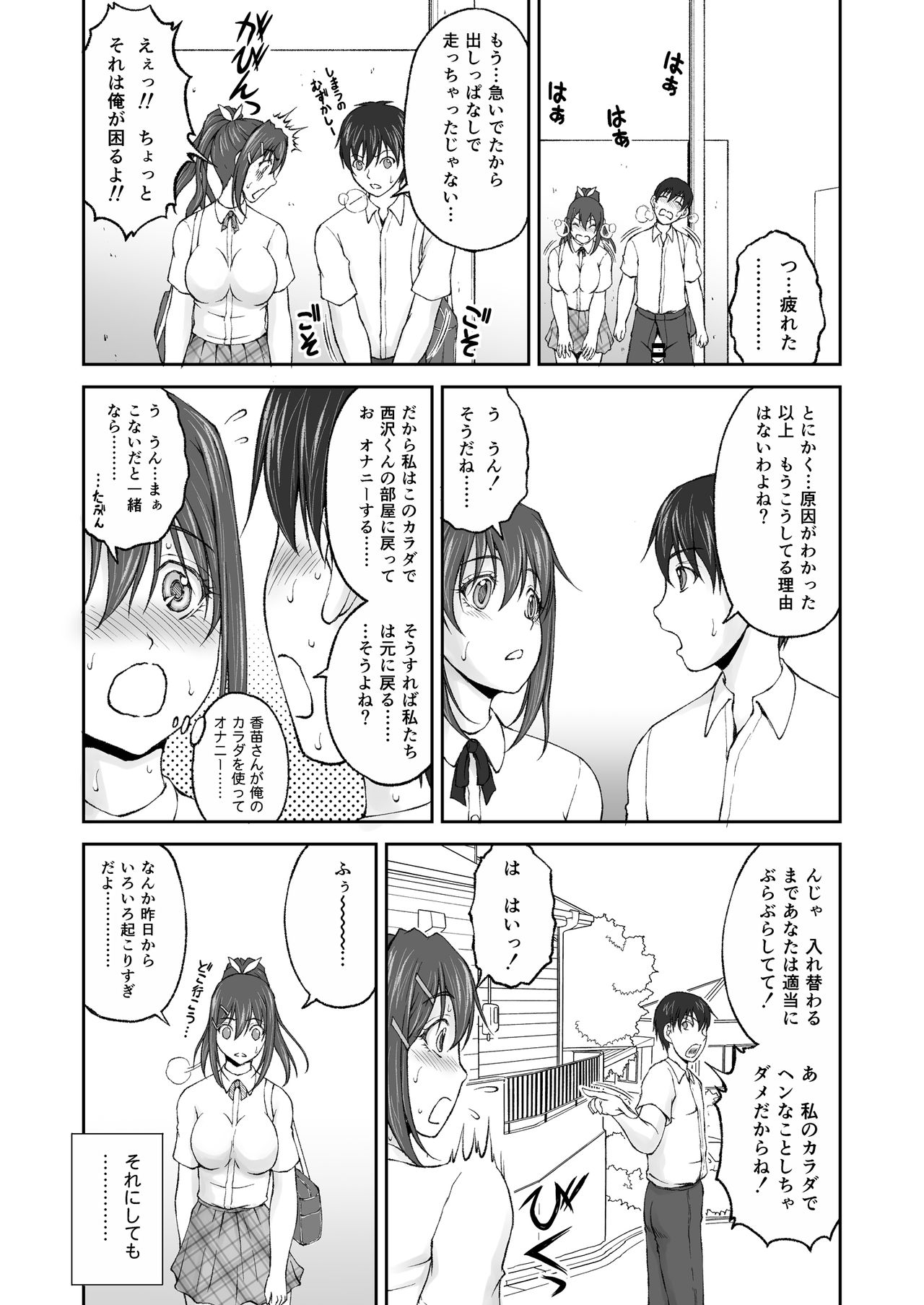 [さかきなおもと] 続・放課後肉体チェンジ!