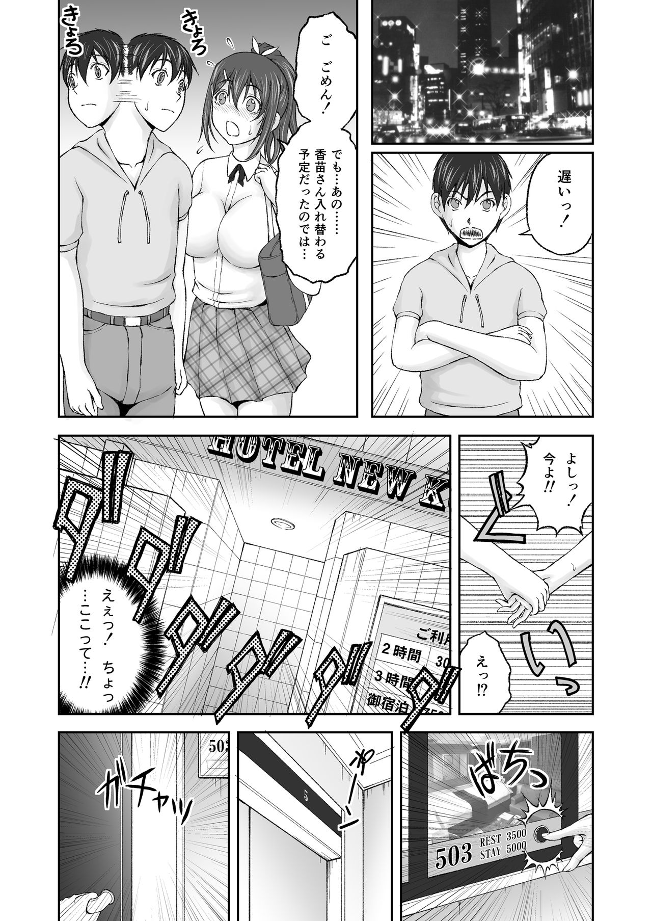 [さかきなおもと] 続・放課後肉体チェンジ!