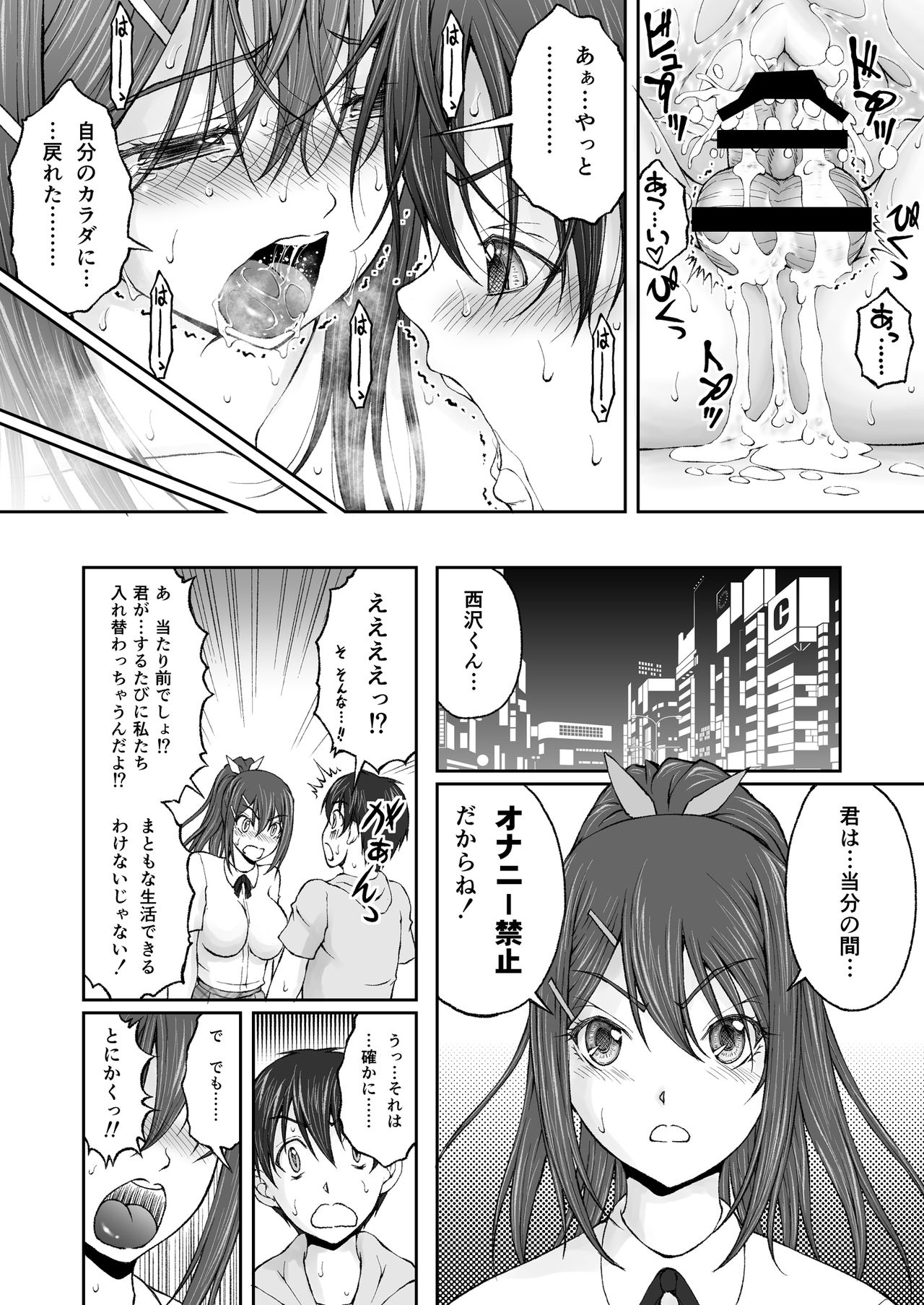 [さかきなおもと] 続・放課後肉体チェンジ!