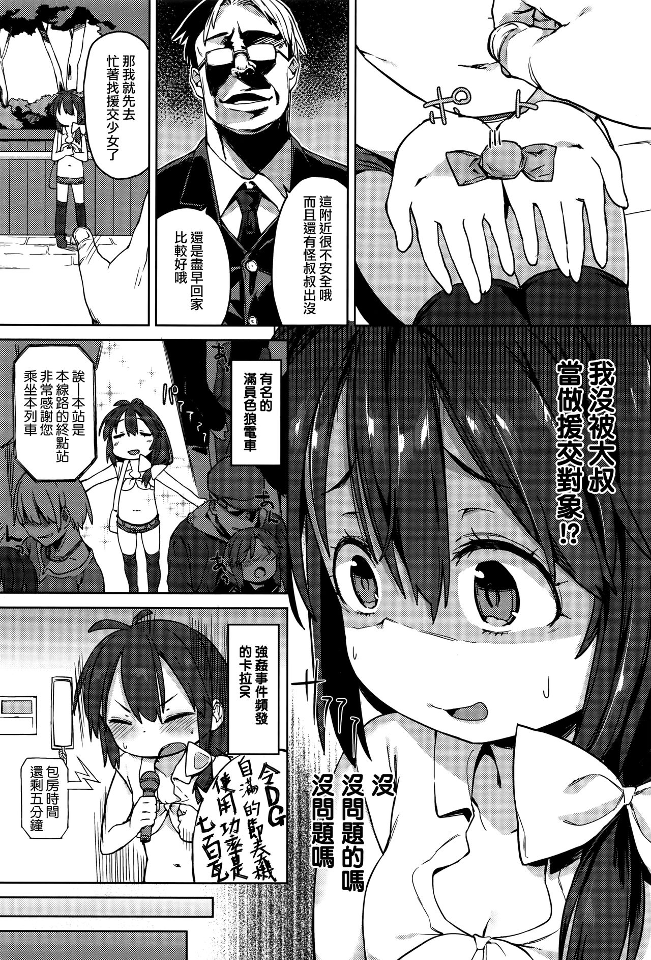 [あたげ] バイブを捨て、街へ出よう (COMIC BAVEL 2016年10月号) [中国翻訳]