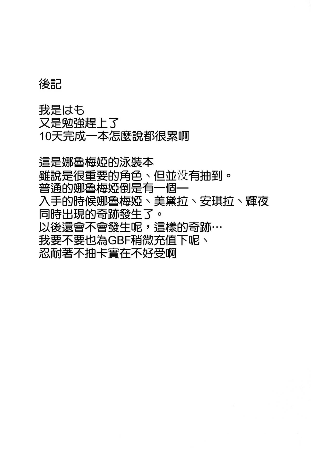 (C90) [アンアーク (はも)] まなつのおねえさん (グランブルーファンタジー) [中国翻訳]