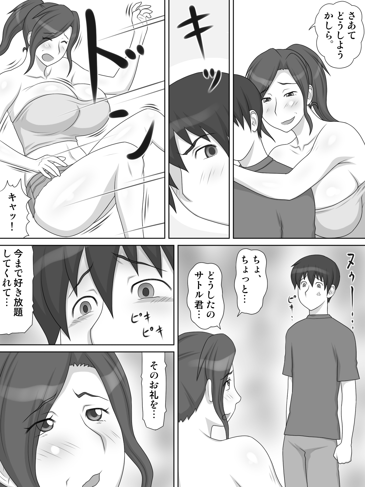 [逝印乳業 (逝印)] 隣の痴女オバサンに付け狙われて...