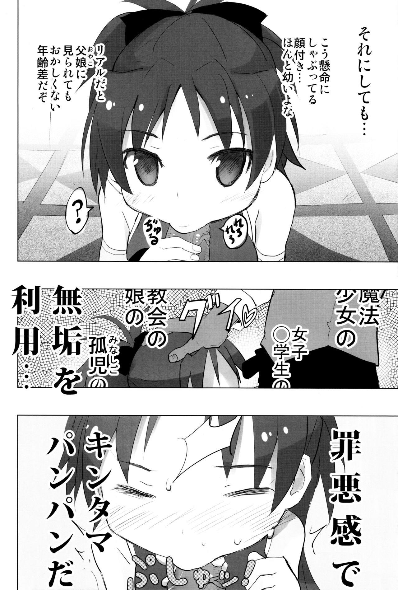 (COMIC1☆7) [■■■たんぽぽ■■■ (あんしんママ)] まどオンの世界だとおっさんは魔法少女で素直な杏子ちゃんを連れ回して罪悪感勃起 (魔法少女まどか☆マギカ)