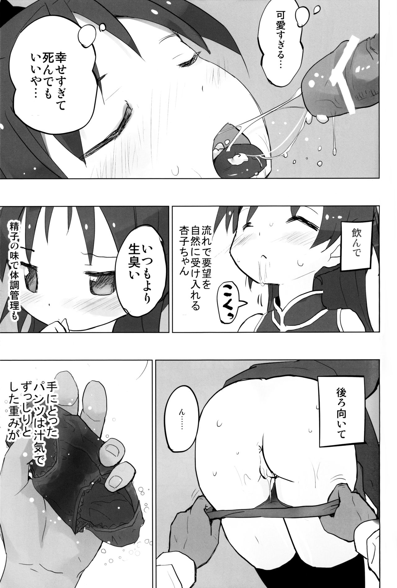 (COMIC1☆7) [■■■たんぽぽ■■■ (あんしんママ)] まどオンの世界だとおっさんは魔法少女で素直な杏子ちゃんを連れ回して罪悪感勃起 (魔法少女まどか☆マギカ)