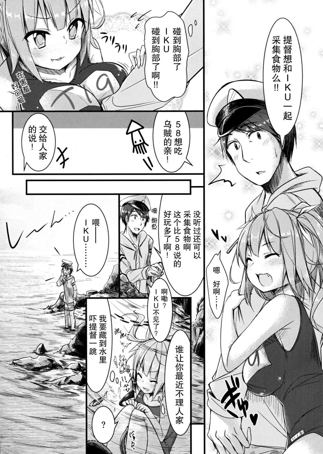 (C89) [鎖の幼女 (雪味あいりす)] イクと一緒にオリョクルイクのっ!! 2 (艦隊これくしょん -艦これ-) [中国翻訳]