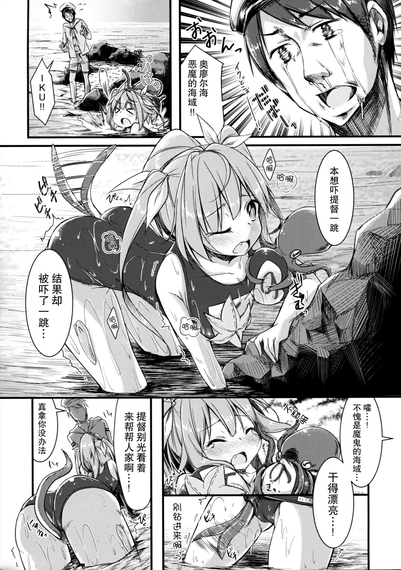 (C89) [鎖の幼女 (雪味あいりす)] イクと一緒にオリョクルイクのっ!! 2 (艦隊これくしょん -艦これ-) [中国翻訳]