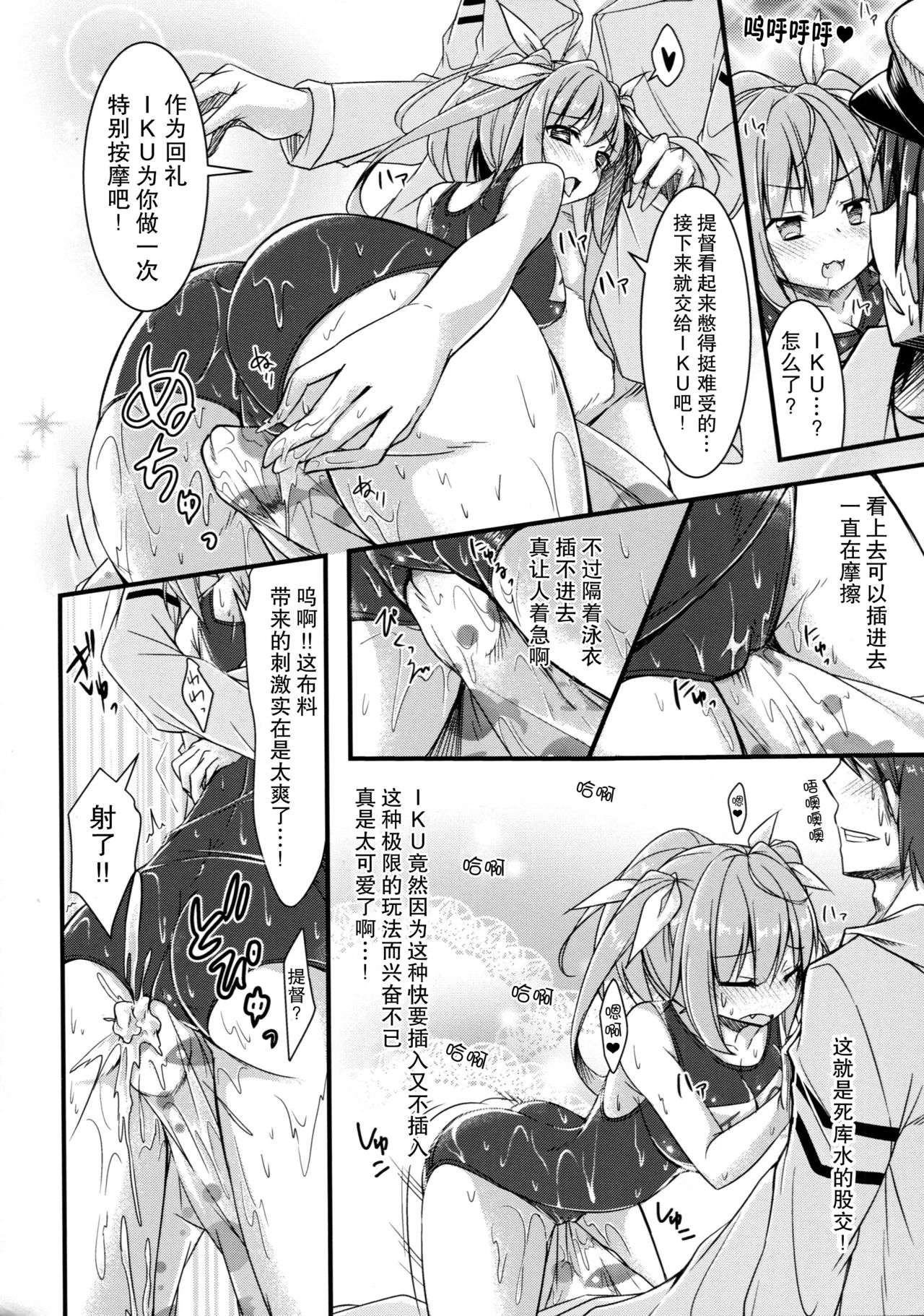 (C89) [鎖の幼女 (雪味あいりす)] イクと一緒にオリョクルイクのっ!! 2 (艦隊これくしょん -艦これ-) [中国翻訳]