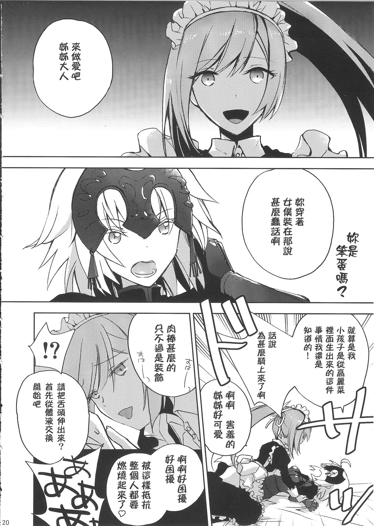 (C90) [ちろるら (黒田にちる)] BLACK EDITION 2 (Fate/Grand Order) [中国翻訳]