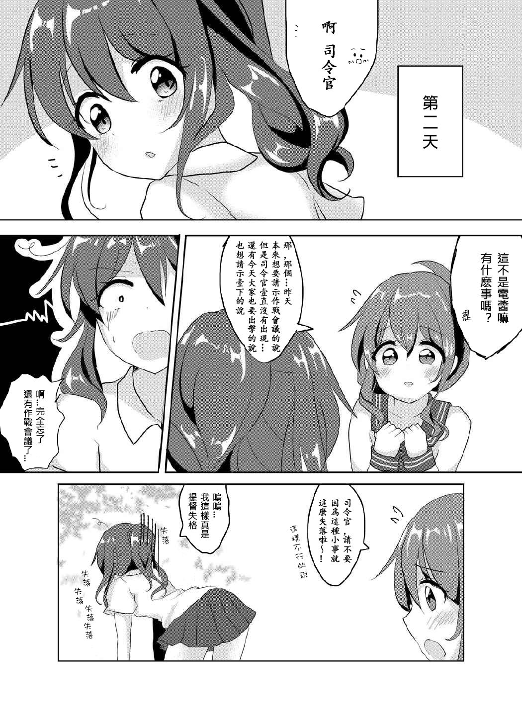 [Vampire*Berry (扇城ひな)] SEcret Time.♥ (艦隊これくしょん -艦これ-) [中国翻訳] [DL版]
