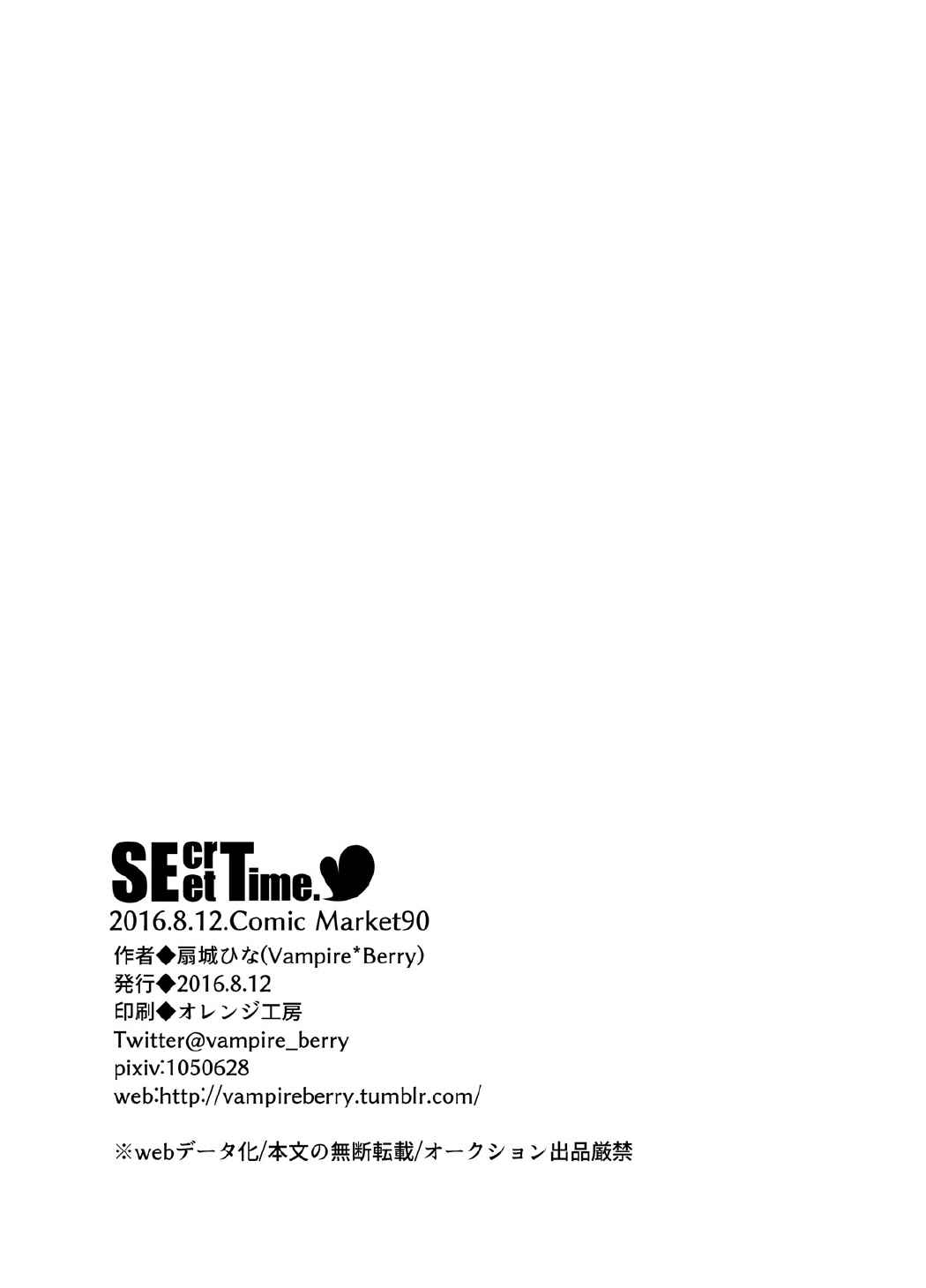 [Vampire*Berry (扇城ひな)] SEcret Time.♥ (艦隊これくしょん -艦これ-) [中国翻訳] [DL版]
